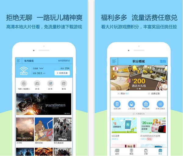 大巴管家app
