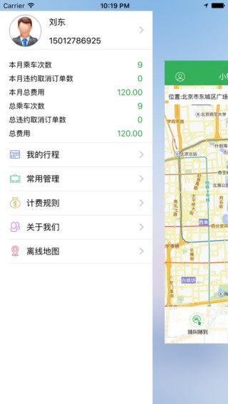 小辘约车app