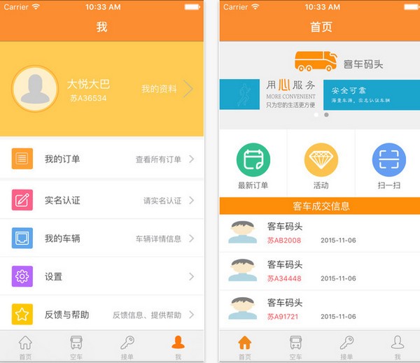 客车码头app