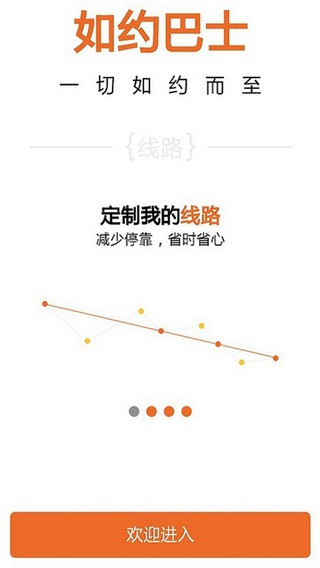 如约行app