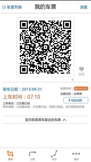 如约行app