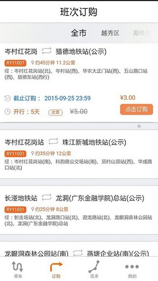 如约行app