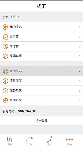 如约行app