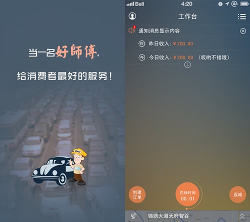 顺宝专车司机