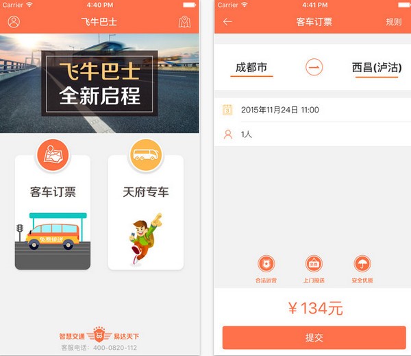 飞牛巴士app苹果版