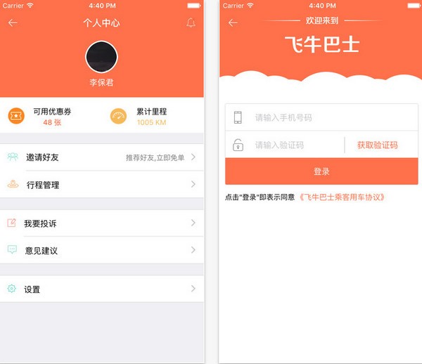 飞牛巴士app苹果版