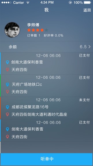 拼车帮app