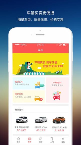 车大爷app