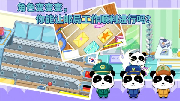 宝宝巴士小小邮局