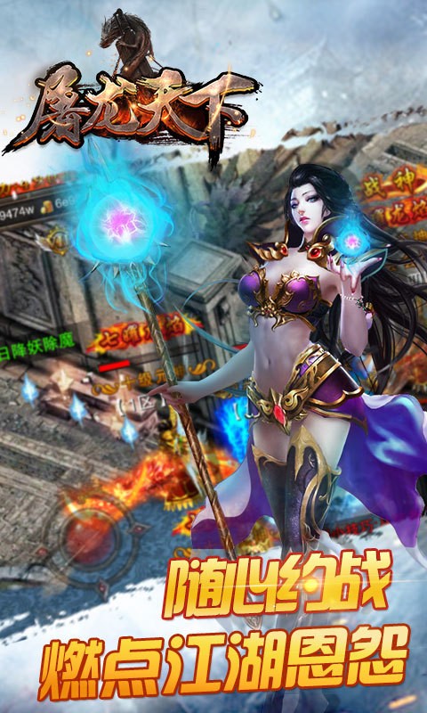 屠龙天下
