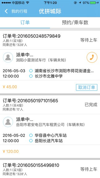 优拼城际app