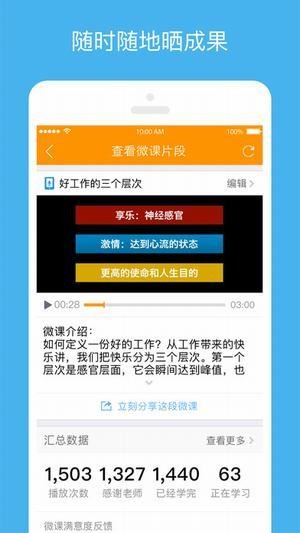 UMU互动app