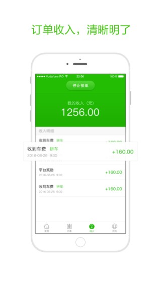 呱呱出行司机版app