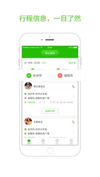 呱呱出行司机版app