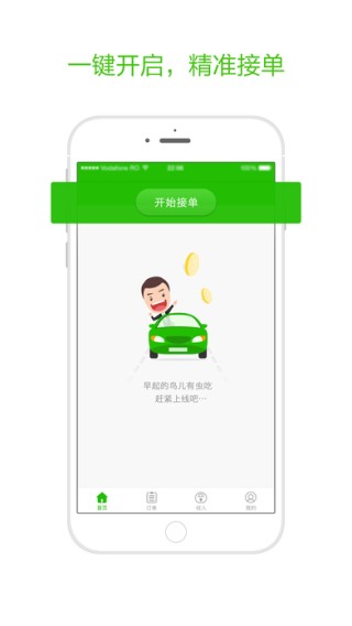 呱呱出行司机版app