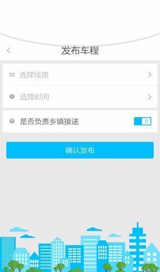 捎我走司机端
