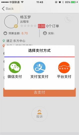 诺诺约车app