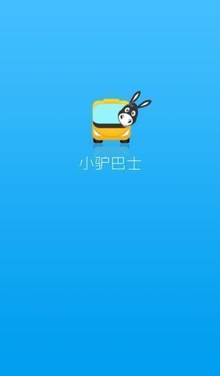 小驴巴士app