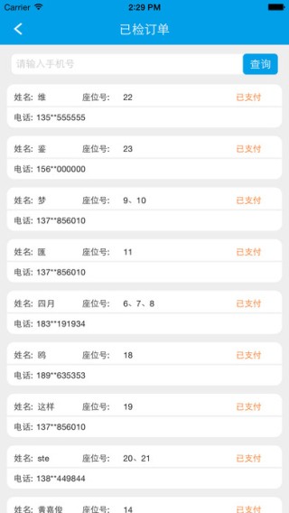 飞越巴士签到app