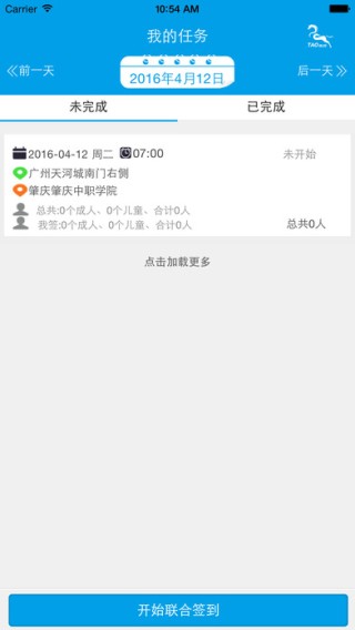 飞越巴士签到app