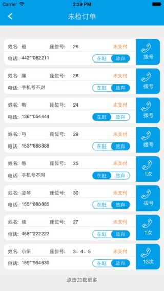 飞越巴士签到app