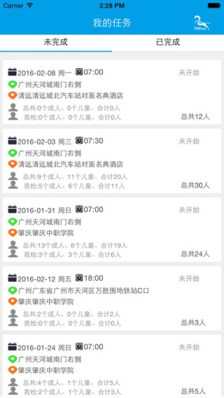 飞越巴士签到app