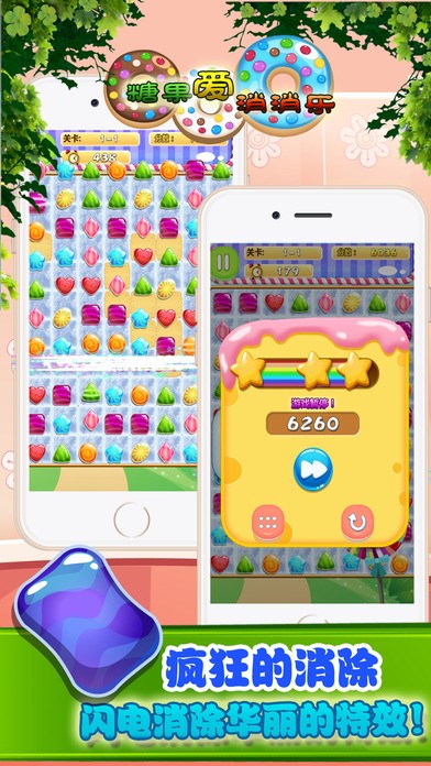 糖果天天连连看ios版