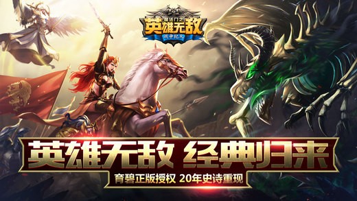 魔法门之英雄无敌战争纪元
