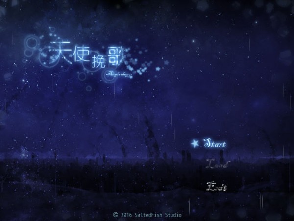 天使挽歌