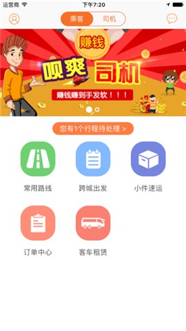 呗爽出行