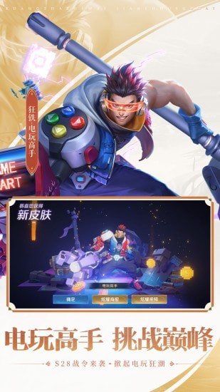 王者荣耀前瞻版