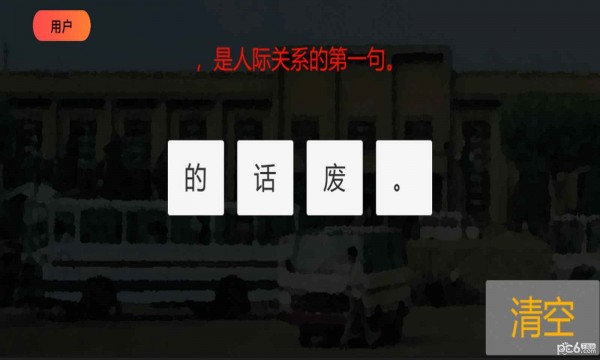 80流行语