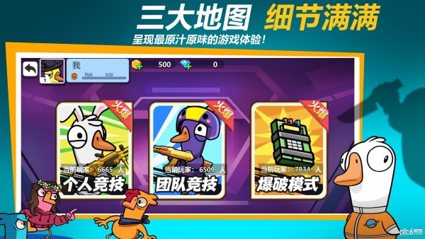 鹅鸭狼人杀
