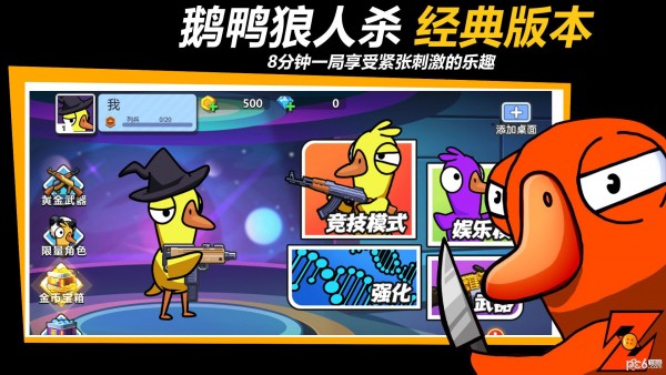鹅鸭狼人杀