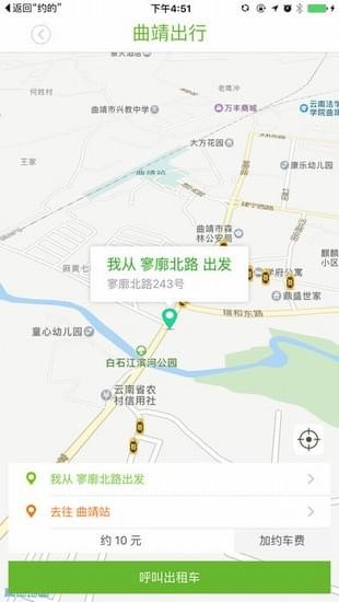 曲靖出行app