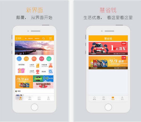 慧车宝app苹果版
