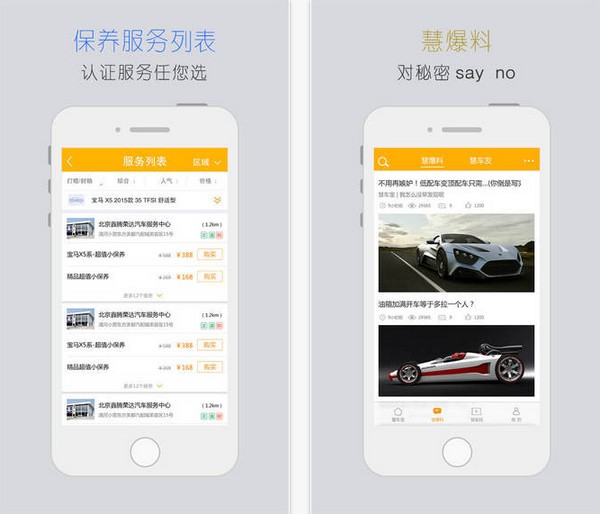慧车宝app苹果版
