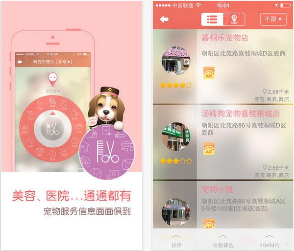 宠物去哪儿app