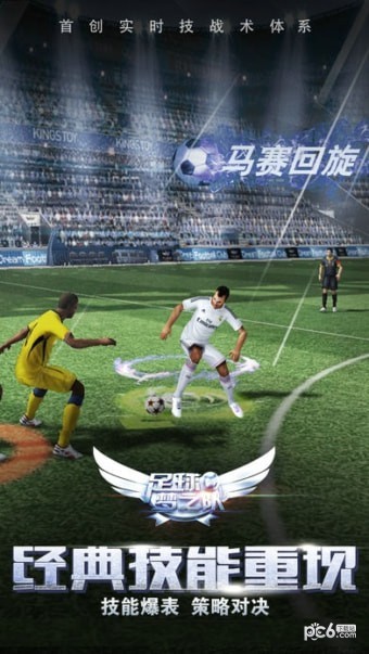 足球梦之队2018