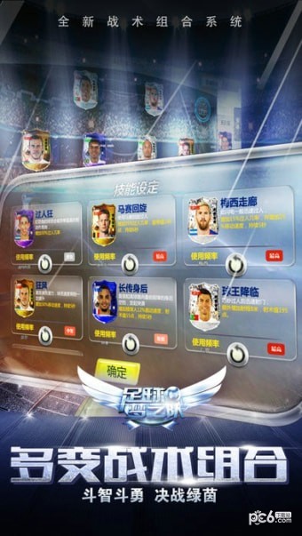 足球梦之队2018