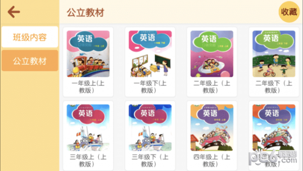 小新星英语