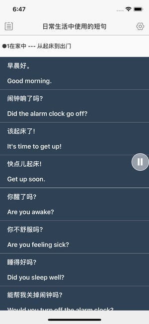 日常英语口语app