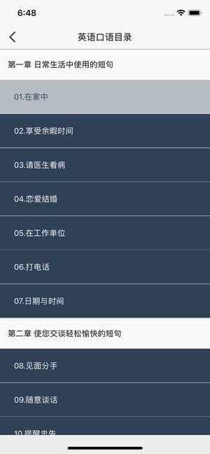 日常英语口语app