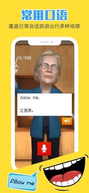 开口说英语app
