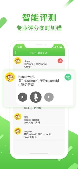英语易app