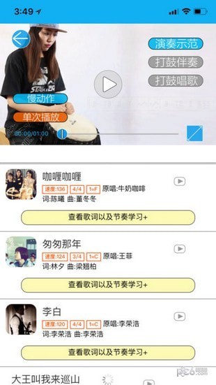 橙石音乐课iOS