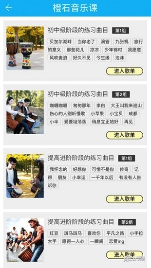 橙石音乐课iOS