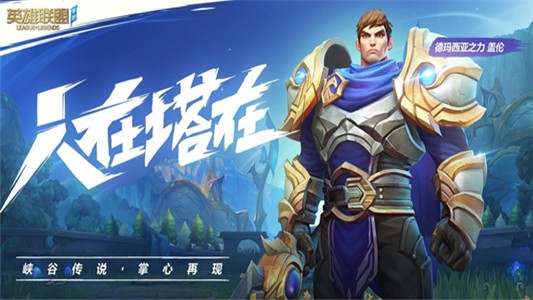 英雄联盟内测服