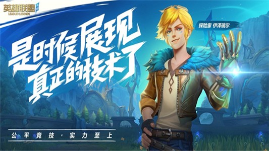 英雄联盟内测服