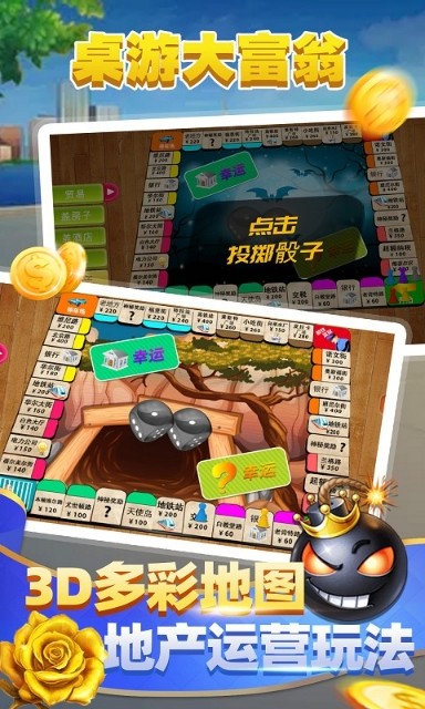 桌游大富翁 桌游大富翁